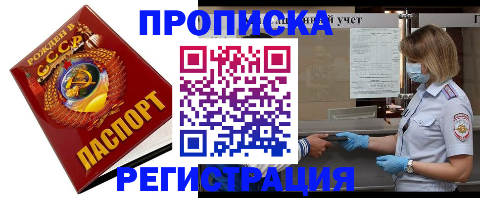 прописка штамп в Бавлах