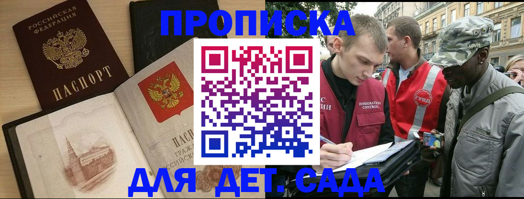 прописка законно в Бавлах